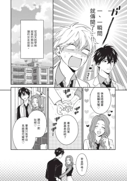 Page 113 of Hatsukoi Mounting! | 初戀角力戰！