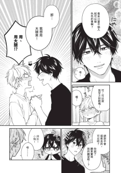 Page 117 of Hatsukoi Mounting! | 初戀角力戰！