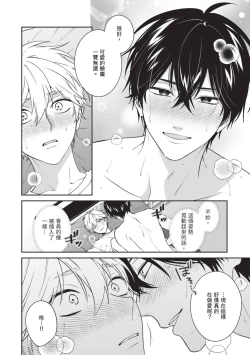 Page 123 of Hatsukoi Mounting! | 初戀角力戰！