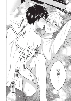 Page 125 of Hatsukoi Mounting! | 初戀角力戰！