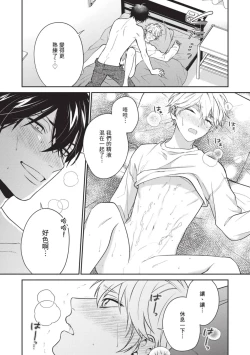 Page 126 of Hatsukoi Mounting! | 初戀角力戰！