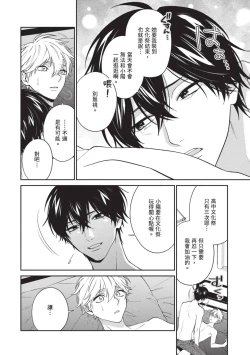 Page 129 of Hatsukoi Mounting! | 初戀角力戰！
