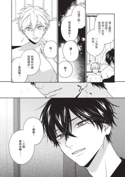 Page 130 of Hatsukoi Mounting! | 初戀角力戰！