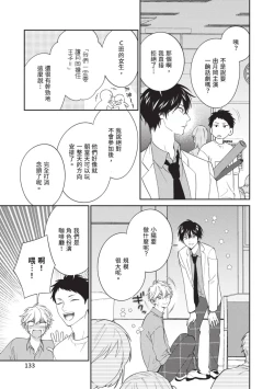 Page 134 of Hatsukoi Mounting! | 初戀角力戰！