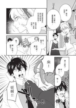 Page 139 of Hatsukoi Mounting! | 初戀角力戰！