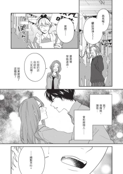 Page 148 of Hatsukoi Mounting! | 初戀角力戰！