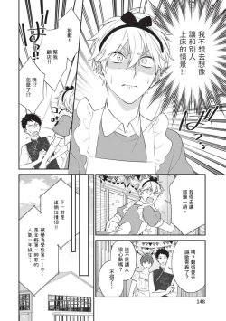 Page 149 of Hatsukoi Mounting! | 初戀角力戰！