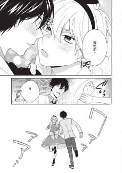 Page 154 of Hatsukoi Mounting! | 初戀角力戰！