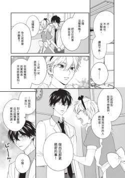 Page 156 of Hatsukoi Mounting! | 初戀角力戰！