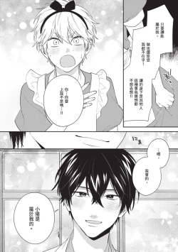 Page 157 of Hatsukoi Mounting! | 初戀角力戰！