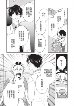 Page 158 of Hatsukoi Mounting! | 初戀角力戰！