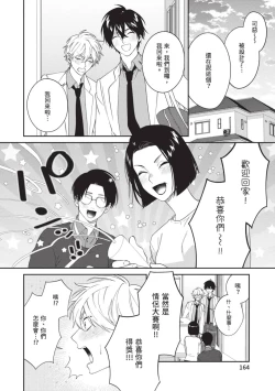 Page 165 of Hatsukoi Mounting! | 初戀角力戰！