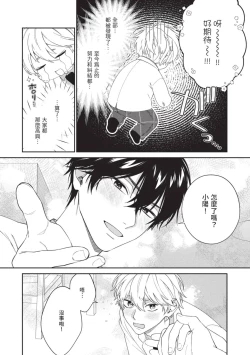 Page 168 of Hatsukoi Mounting! | 初戀角力戰！