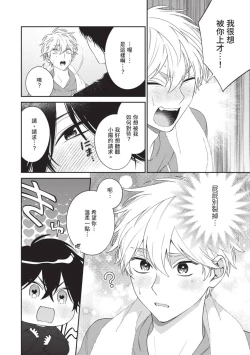 Page 177 of Hatsukoi Mounting! | 初戀角力戰！