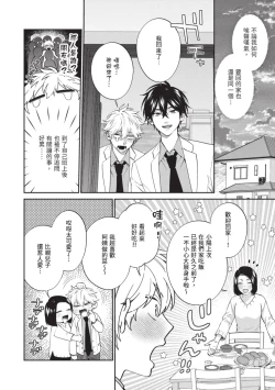Page 19 of Hatsukoi Mounting! | 初戀角力戰！