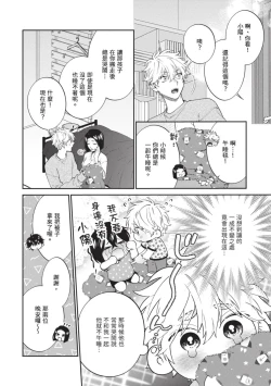 Page 21 of Hatsukoi Mounting! | 初戀角力戰！