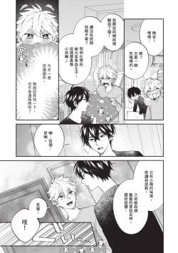 Page 22 of Hatsukoi Mounting! | 初戀角力戰！