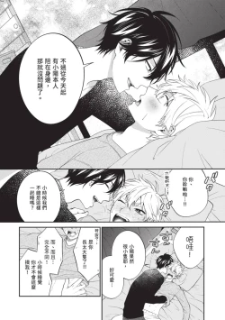 Page 23 of Hatsukoi Mounting! | 初戀角力戰！