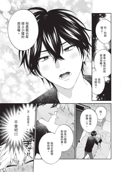 Page 26 of Hatsukoi Mounting! | 初戀角力戰！