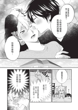 Page 28 of Hatsukoi Mounting! | 初戀角力戰！