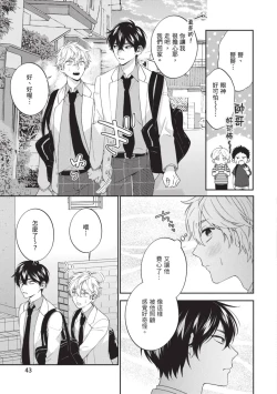 Page 44 of Hatsukoi Mounting! | 初戀角力戰！