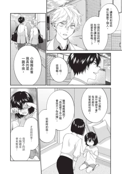 Page 45 of Hatsukoi Mounting! | 初戀角力戰！