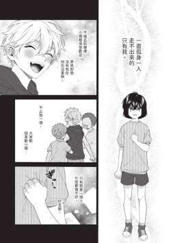 Page 49 of Hatsukoi Mounting! | 初戀角力戰！