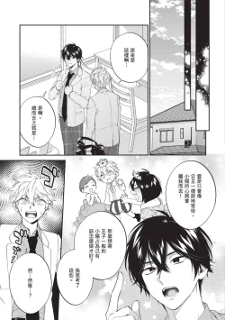 Page 54 of Hatsukoi Mounting! | 初戀角力戰！