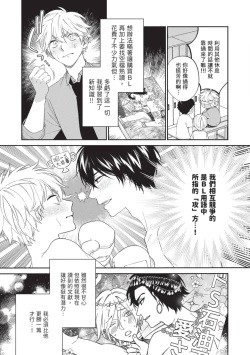 Page 72 of Hatsukoi Mounting! | 初戀角力戰！