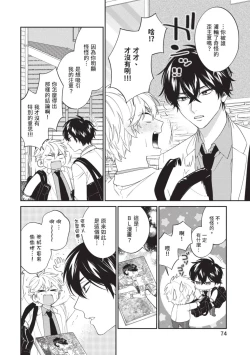 Page 75 of Hatsukoi Mounting! | 初戀角力戰！