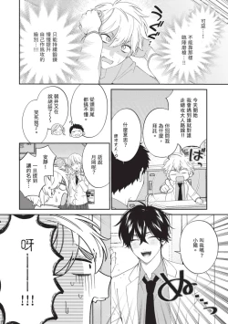 Page 77 of Hatsukoi Mounting! | 初戀角力戰！