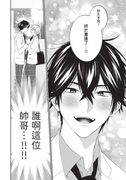 Page 7 of Hatsukoi Mounting! | 初戀角力戰！