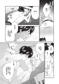 Page 90 of Hatsukoi Mounting! | 初戀角力戰！