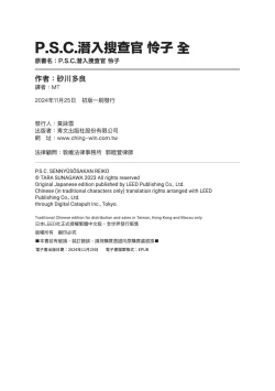 Page 2 of P. S. C. Sennyuu sousa-kan Reiko | P.S.C.潛入搜查官 怜子