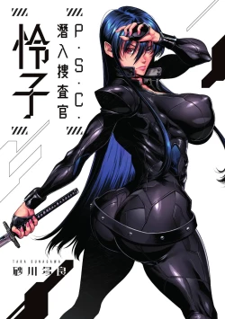 Page 3 of P. S. C. Sennyuu sousa-kan Reiko | P.S.C.潛入搜查官 怜子