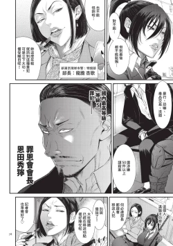 Page 78 of P. S. C. Sennyuu sousa-kan Reiko | P.S.C.潛入搜查官 怜子