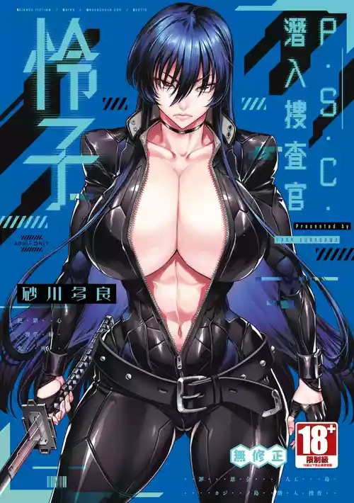 Download P. S. C. Sennyuu sousa-kan Reiko | P.S.C.潛入搜查官 怜子