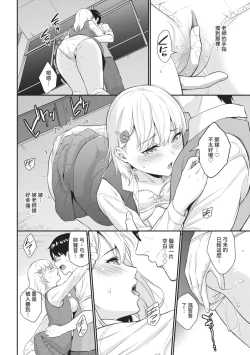 Page 156 of Hajirai Limit | 羞恥極限