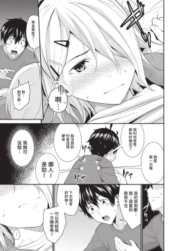 Page 79 of Hajirai Limit | 羞恥極限