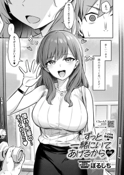 Page 68 of COMIC HOTMILK 2025-01