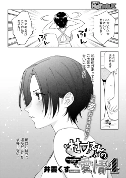 Page 6 of COMIC HOTMILK 2025-01