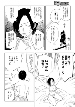 Page 8 of COMIC HOTMILK 2025-01