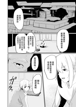 Page 6 of Boku wa Mura no Seishori Gakari