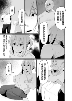 Page 7 of Boku wa Mura no Seishori Gakari