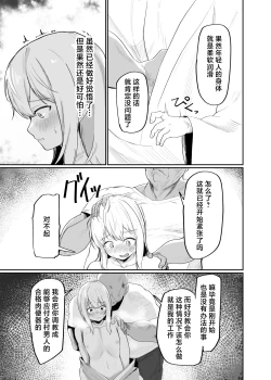 Page 9 of Boku wa Mura no Seishori Gakari