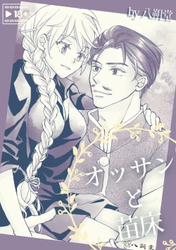 Page 1 of Ossan to Naedoko