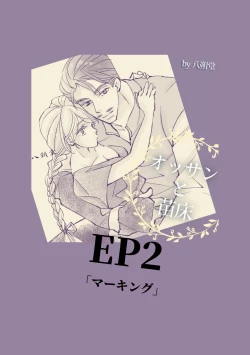 Page 9 of Ossan to Naedoko