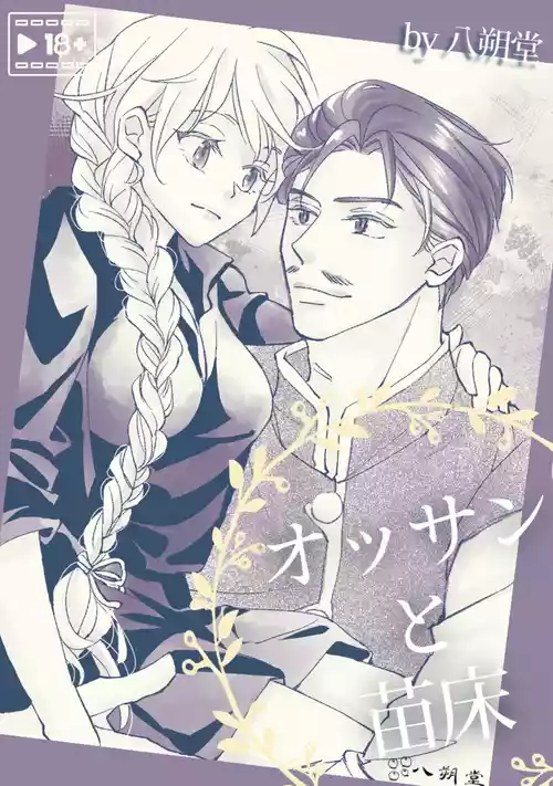 Download Ossan to Naedoko