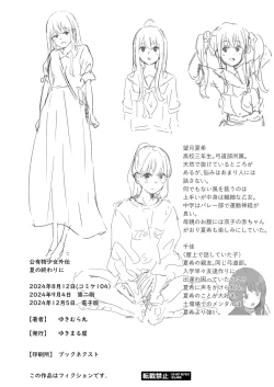 Page 31 of Kouyuubutsu Shoujo Gaiden Natsu no Owari ni + Kouyuubutsu o Tsukatta  OnaSuppo-an