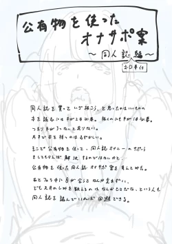 Page 38 of Kouyuubutsu Shoujo Gaiden Natsu no Owari ni + Kouyuubutsu o Tsukatta  OnaSuppo-an